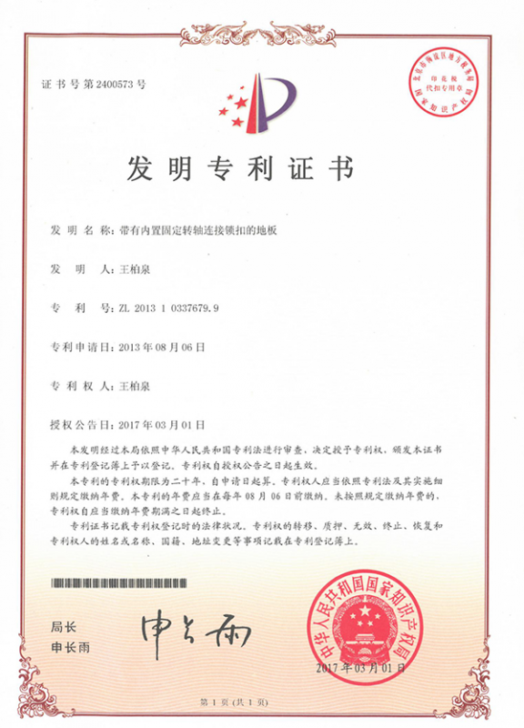 发明专利证书