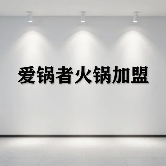 电采暖厂家